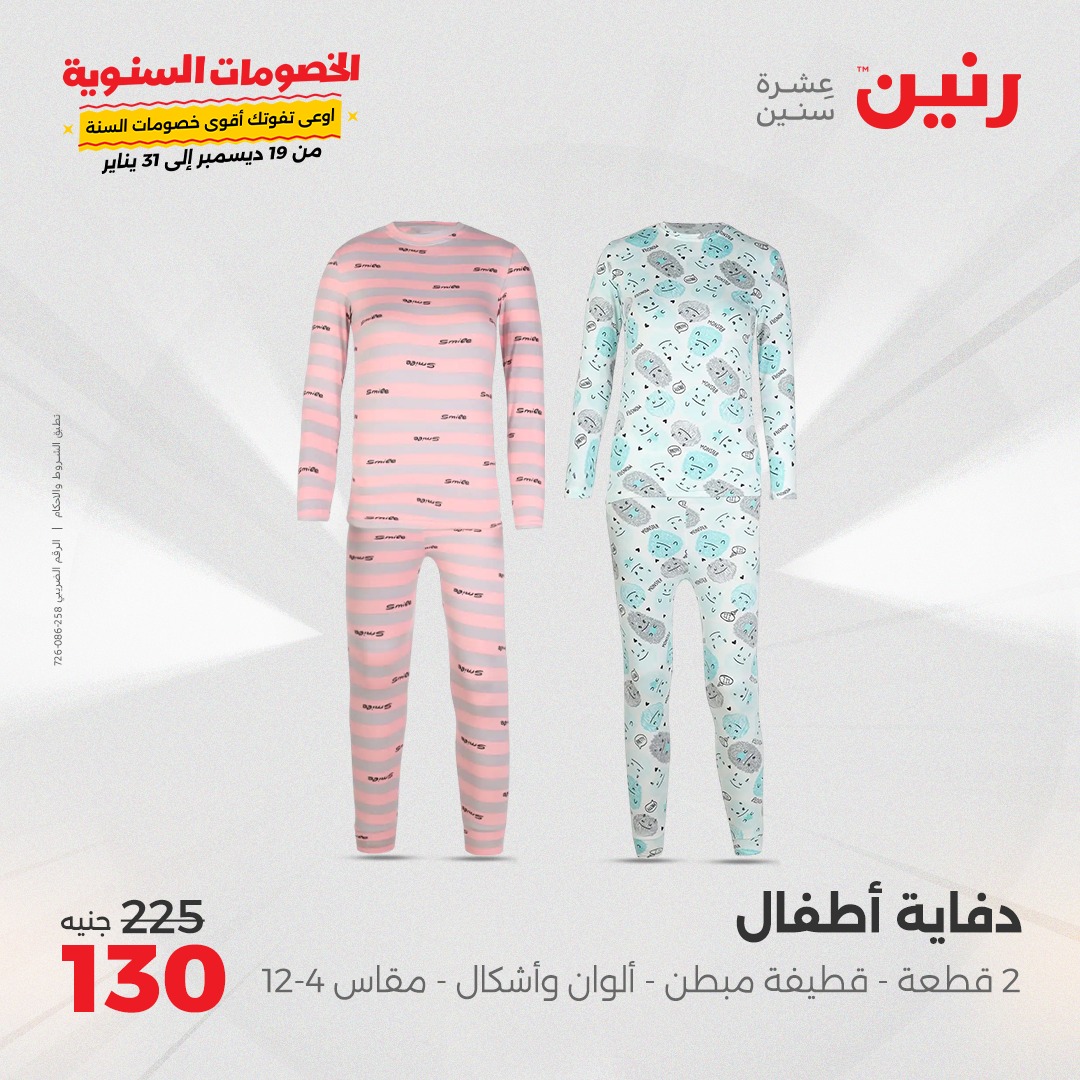 raneen offers from 5jan to 6jan 2025 عروض رنين من 5 يناير حتى 6 يناير 2025 صفحة رقم 125